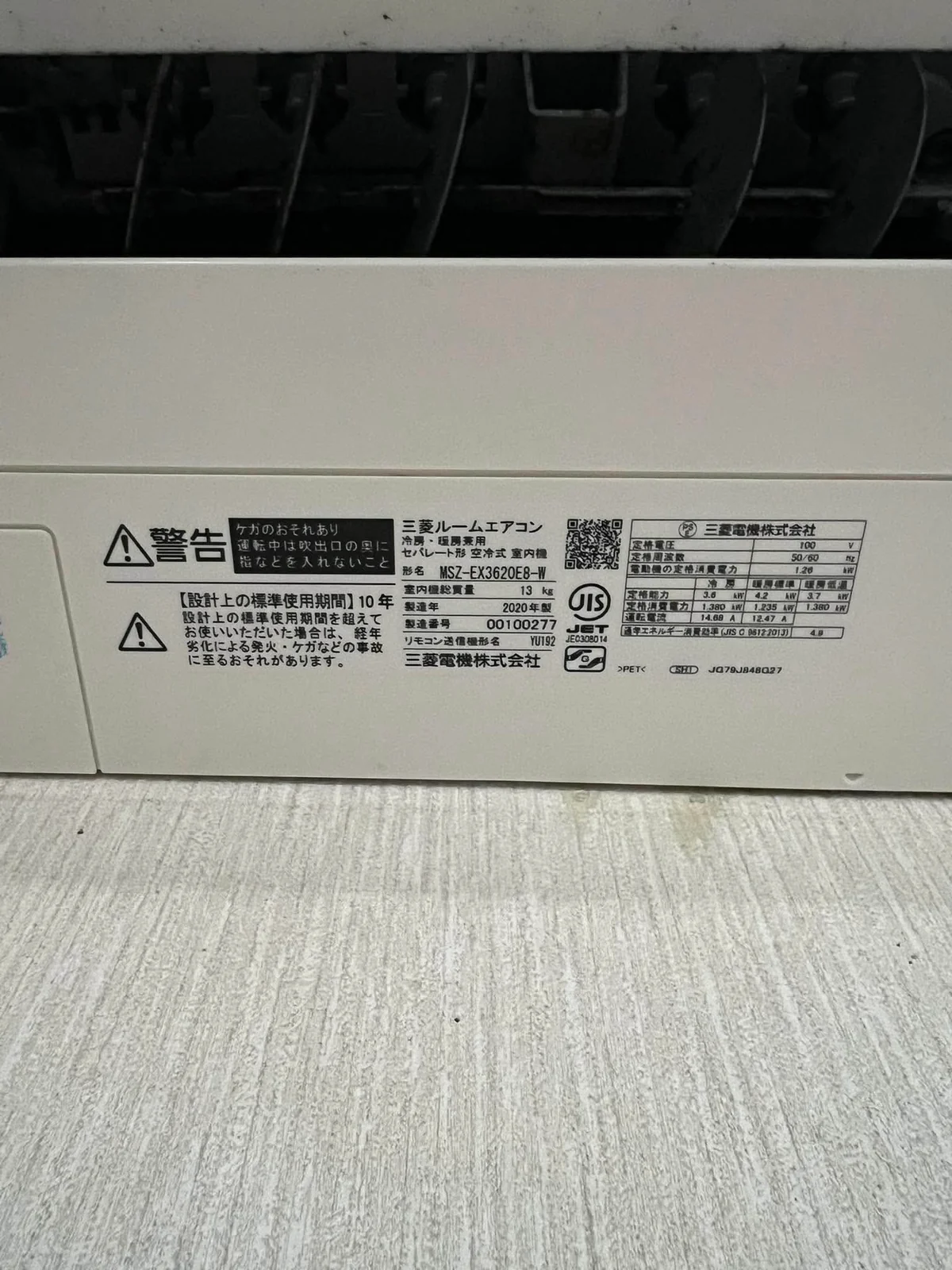 三菱ルームエアコン MSZ-EX3620E8-W の型式ラベル。2020年製
