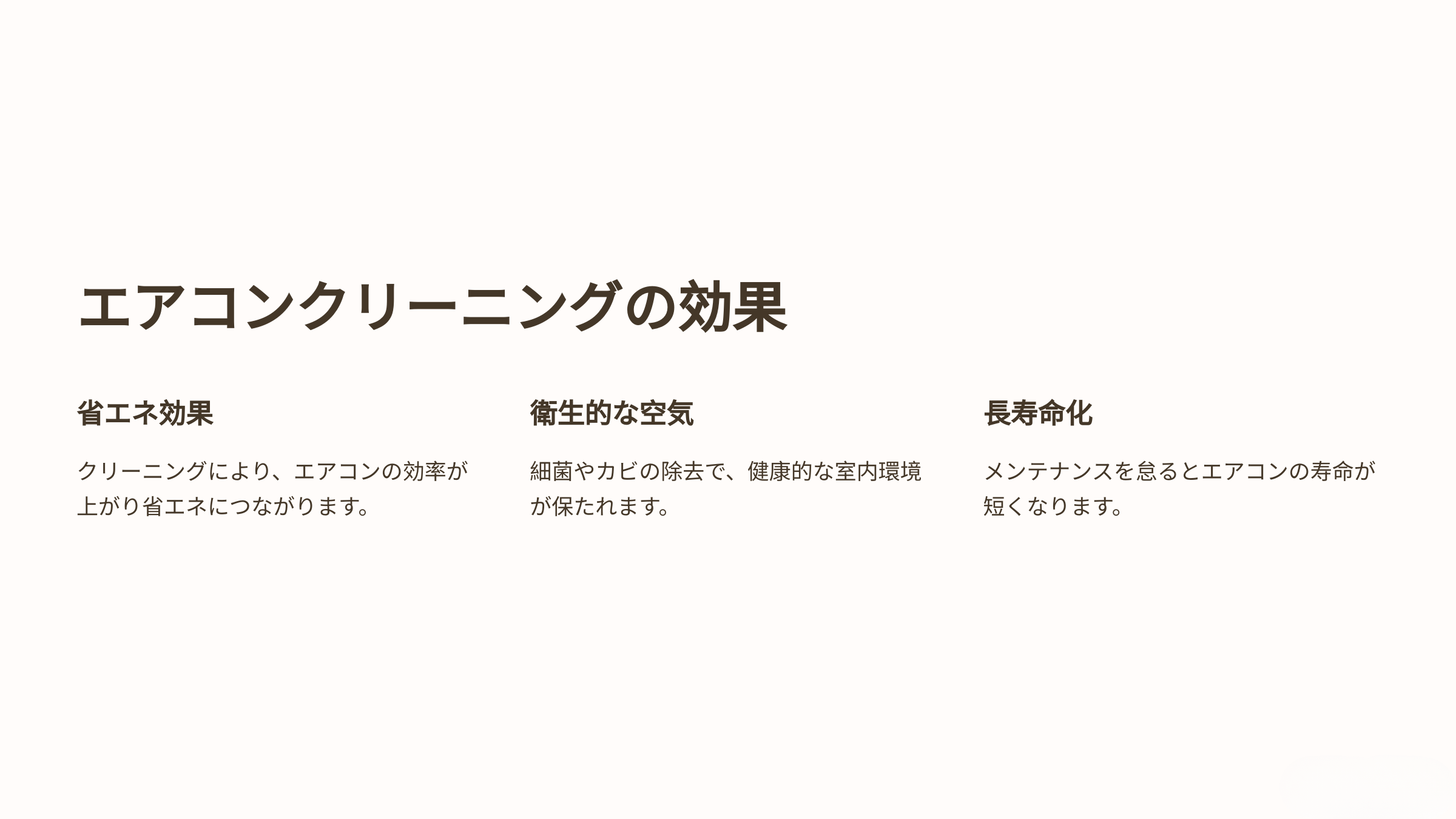 3 エアコンクリーニングのプレゼン資料「住まい１１９」