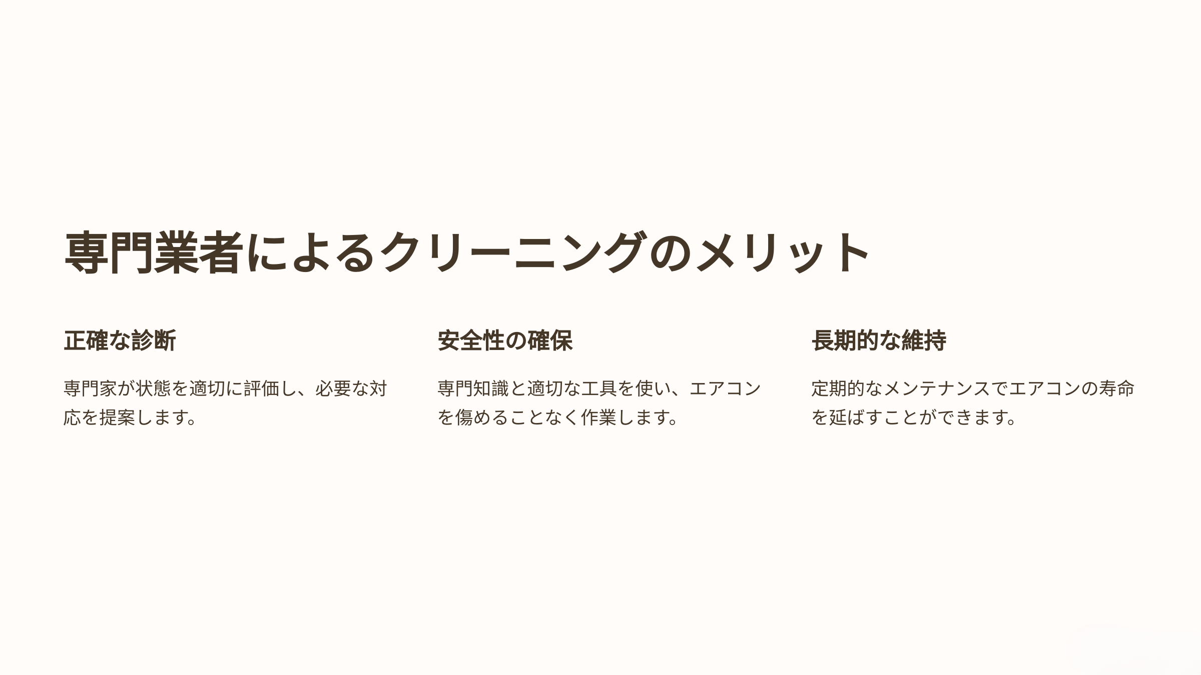 6 エアコンクリーニングのプレゼン資料「住まい１１９」