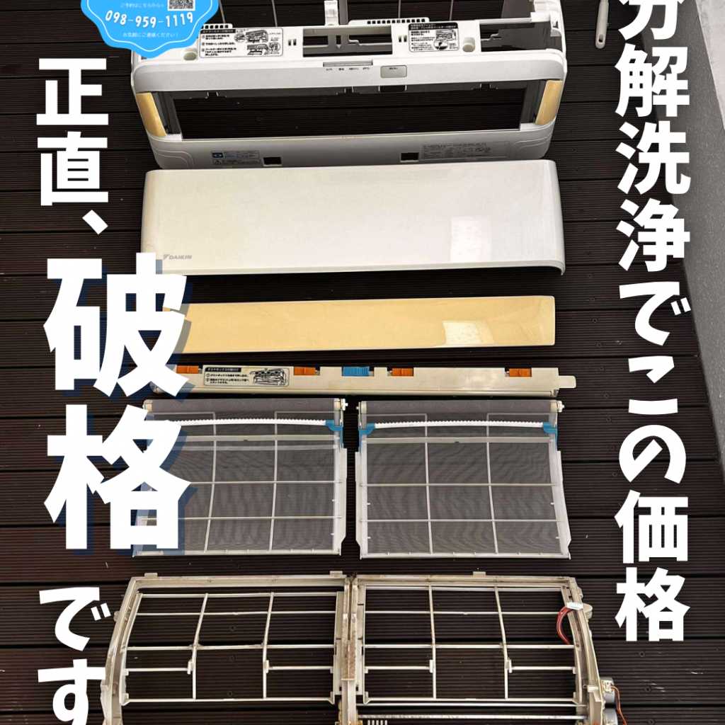 %E4%BD%8F%E3%81%BE%E3%81%84119-instagram-19-1-1024x1024 分解洗浄の実力!
